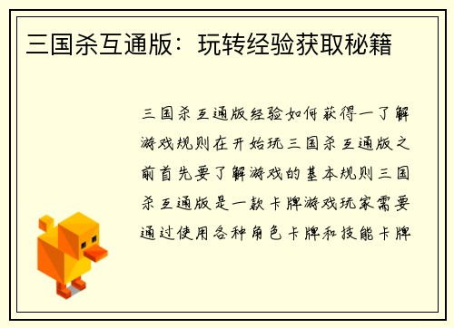 三国杀互通版：玩转经验获取秘籍