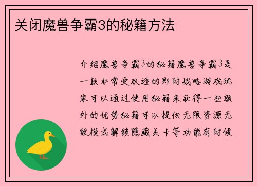 关闭魔兽争霸3的秘籍方法