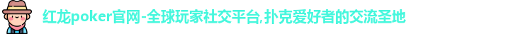 红龙